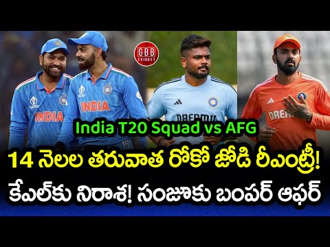 Team India Squad Announced For Afghanistan T20 Series | IND vs AFG Squad | GBB Cricket