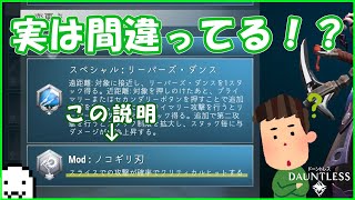 【Dauntless】この説明にWTF【ドーントレス】