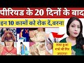 Mistakes To Avoid For Successful Implantation|| सफ़ल इम्प्लांटेशन के लिए य