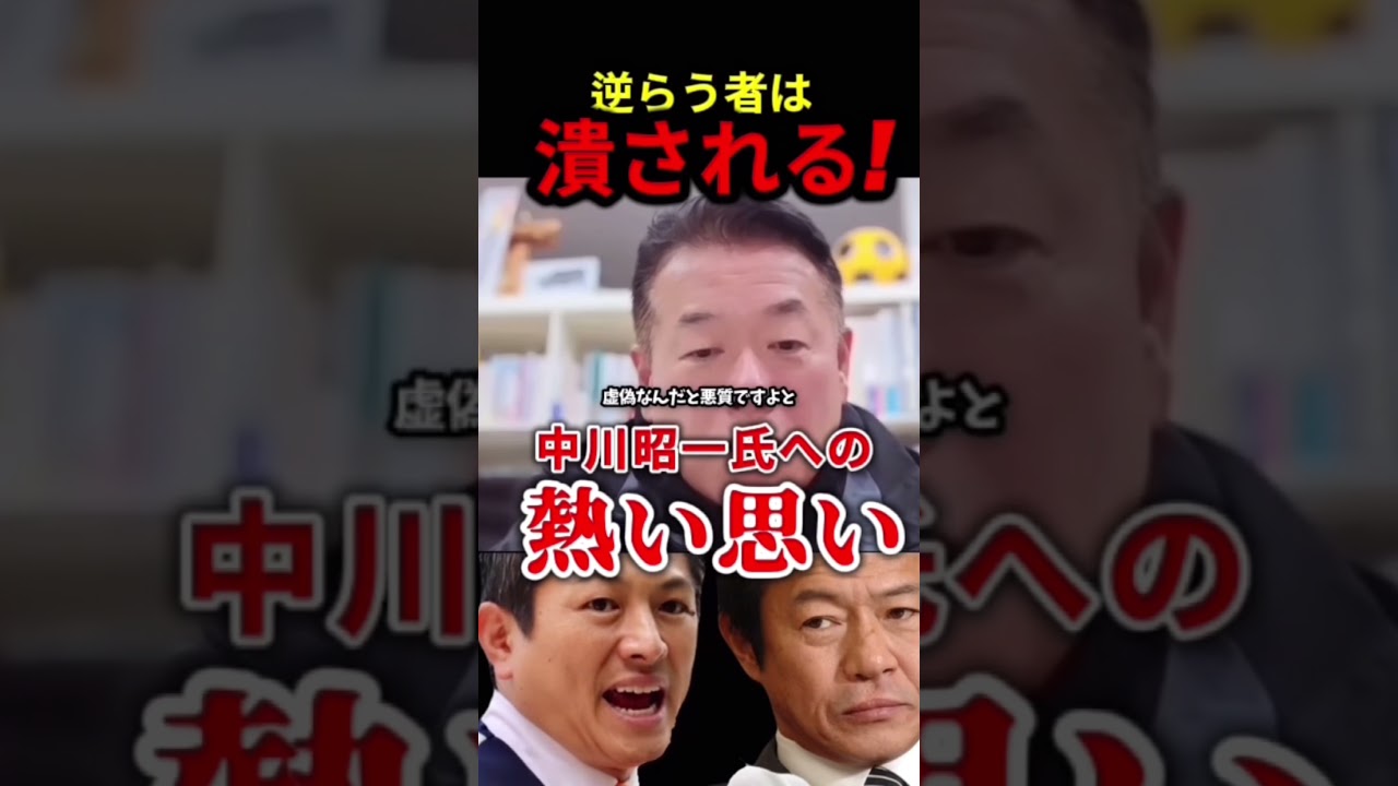 ※神谷宗幣が尊敬する中川昭一氏への熱い思い..読売新聞が中川侑子夫人と情報拡散者への法的措置へ.. #ショート動画 #shorts #神谷宗幣