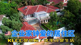 309【吉隆坡房产】游客认识 KLCC，本地企业家更懂 Damansara Heights。对于企业家来说，家，不只是住所，更是事业与生活平衡的开始