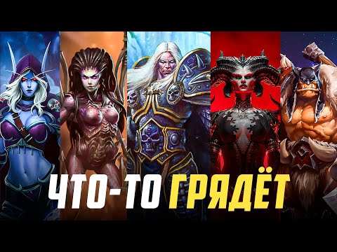 A big announcement from Blizzard! A new Warcraft, StarCraft 3, a remaster of HotS, and a Netflix ...