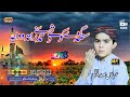 سنگہ وے کوسے دَ مدینے راتہ ووایہ Abbas Sediqi Pashto HD 2023 HD