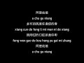 Tia Ray 袁娅维 阿楚姑娘 A Chu Gu Niang 歌词 Lyrics HD
