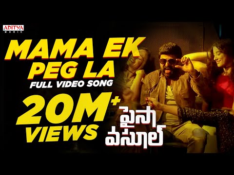 Mama Ek Peg La Full Song | Paisa Vasool |Balakrishna, Puri Jagannadh, Anup Rubens |Telugu Mass Songs