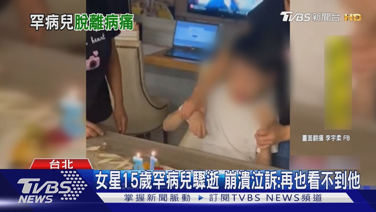 15歲罕病兒子驟逝!李宇柔崩潰淚喊:盼下輩子投胎健康身體