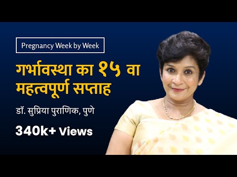 15th week of pregnancy | 15th week - Pregnancy week by week | Dr. Supriya Puranik, Pune