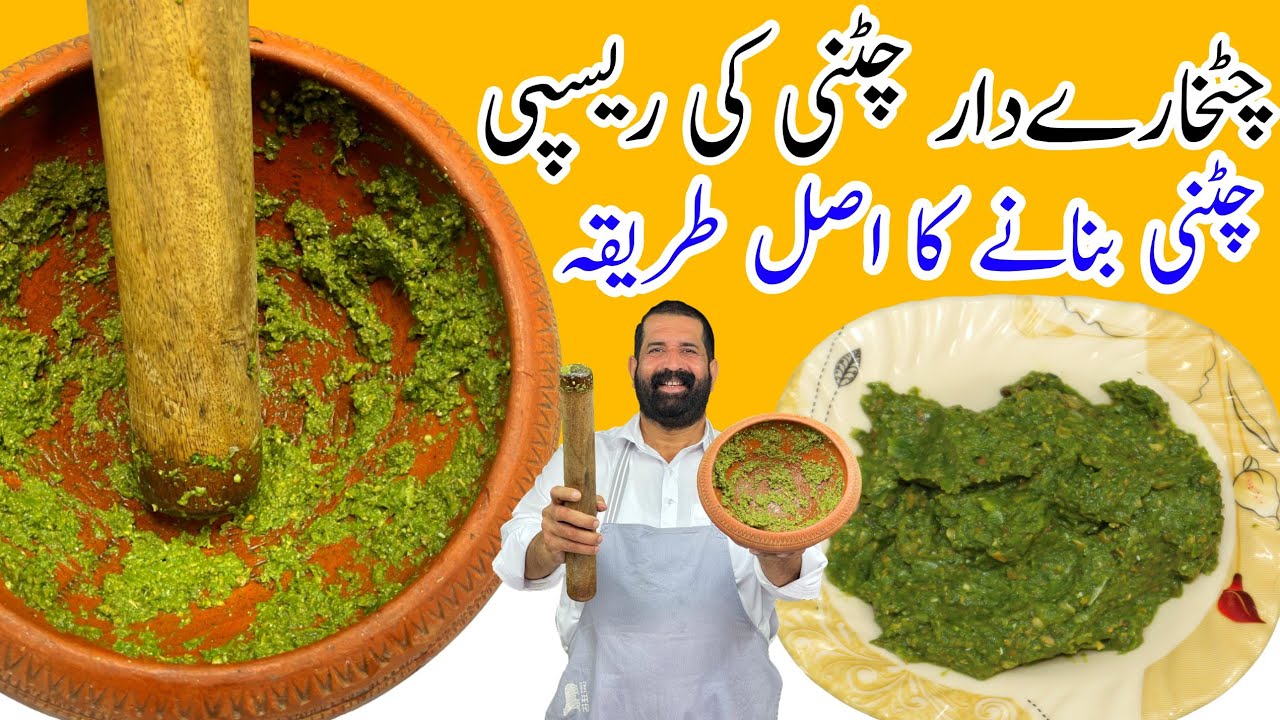 Chutney Recipe | Green Chilli Chutney Recipe | Coriander Chutney | BaBa Food RRC