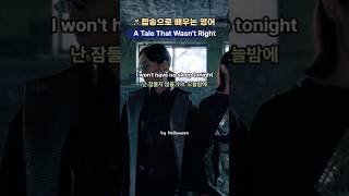 Download lagu 팝송으로 배우는 영어 A Tale that Wasn't Right by Helloween #영어 #영어공부 #팝송 #lyrics #englishsongs #팝송추천 #pop mp3