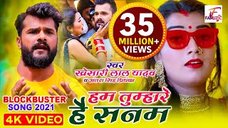 #VIDEO Hum Tumhare Hain Sanam #Khesari Lal Yadav #Antra Singh | हम तुम्हारे हैं सनम | Bhojpuri Songs