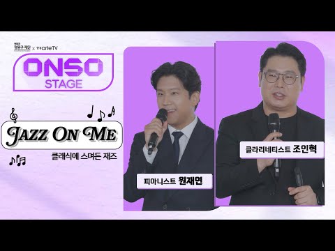 Jazz On Me, 클래식에 스며든 재즈
