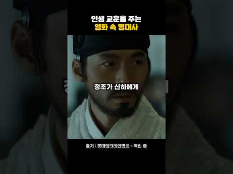 인생 교육을 주는 영화 속 명대사🔥 #동기부여 #자기계발