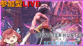 参加型【MHW:I】24時までモンハンワールドアイスボーン【PS4】