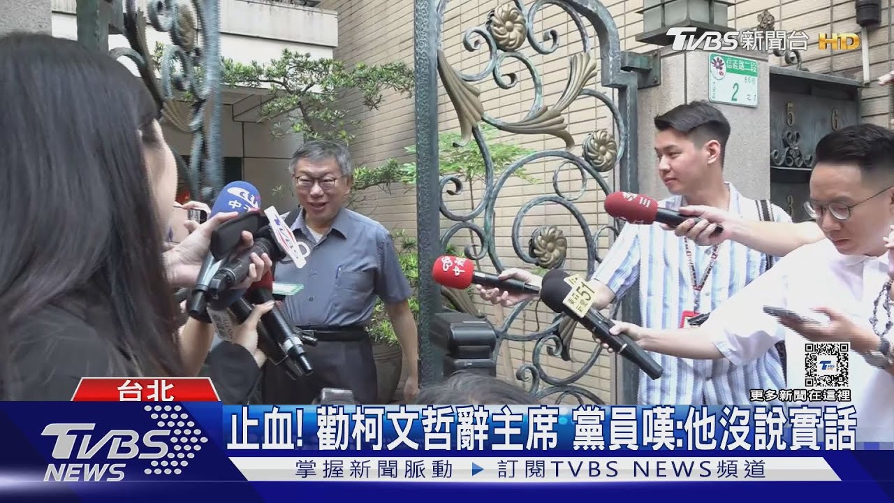 逼柯文哲辭主席?陳智菡:有黨內「領袖」私下運作