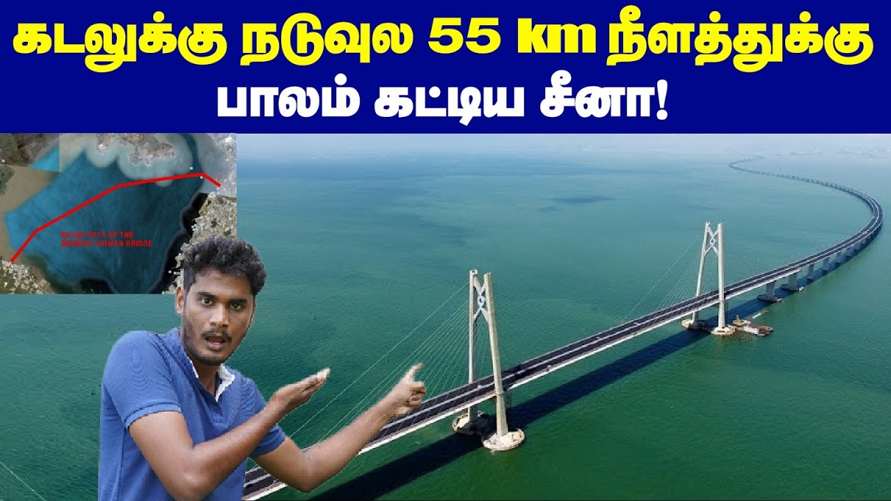 நவீன உலகத்தையே அதிசயம்!  | World longest sea bridge done by china | Bridge