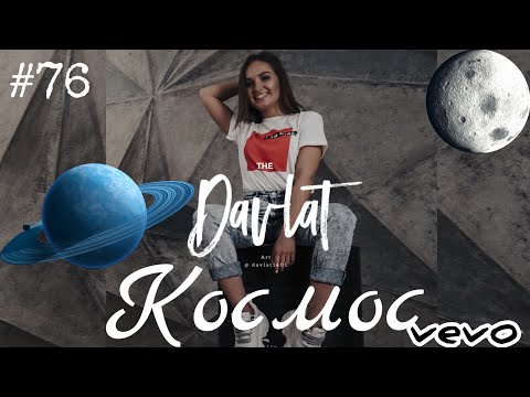 Скриптонит-Космос -feat. Charusha(премьера трека 2019)