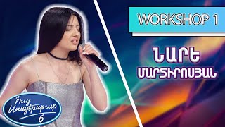Հայ Սուպերսթար 6/Hay Superstar 6 / Նարե Մարտիրոսյան / Դու երբեք չես իմանա
