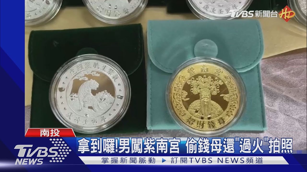 拿到囉!男闖紫南宮 偷錢母還「過火」拍照