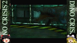 ゆっくり実況「DINO CRISIS 2」＃７