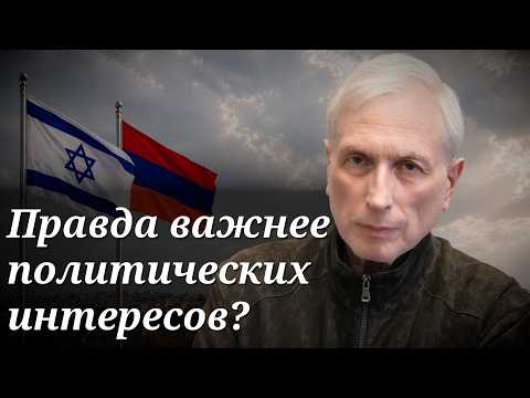Зачем Израиль признал геноцид армян?