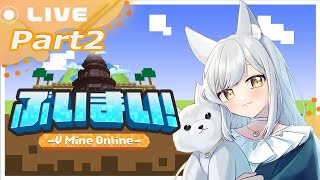 【ぶいまい！】Pert2！ 最強アサシンになりたい鉱石も欲しい店も作りたい！やること多すぎてむり！！【人狼Vtuber/熾狼ルナ】