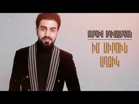 Sargis Yeghiazaryan - Im Sirun Aghjik