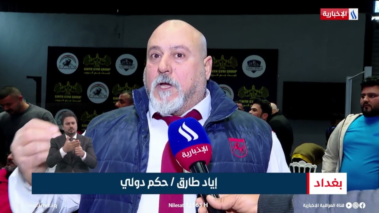 فيديو | انطلاق منافسات بطولة أندية العراق للسترونك مان