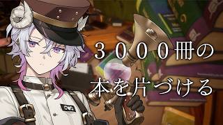 【司書のお仕事】魔導図書館を片付けろ！【作業BGM/勉強BGM/睡眠導入】