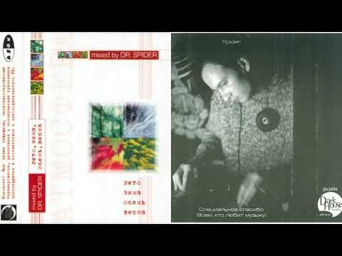 Dr  Spider   Лето, зима, осень, весна  1997