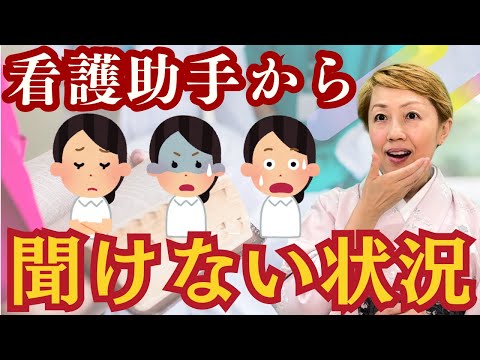 【看護助手を増やす】業務手順やマニュアルもなく働く現状