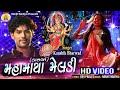 Maha Maya Meldi Kaushik Bharwad Gujrati Dhakhla Hits 2018 Super Song