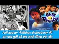 Mithun Chakraborty Movie Hum Paanch को लेकर Anil Kapoor ने क्या कहा