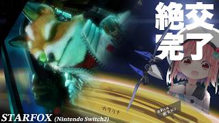 【Star Fox 2026】同窓会会場 #1 【VTuber】