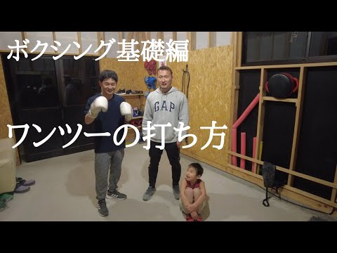ワンツーの打ち方（ボクシング基礎編）