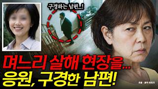 Download lagu Mother-in-law murders her daughter-in-law... Husband just watches?! 'I watched because I thought ... mp3