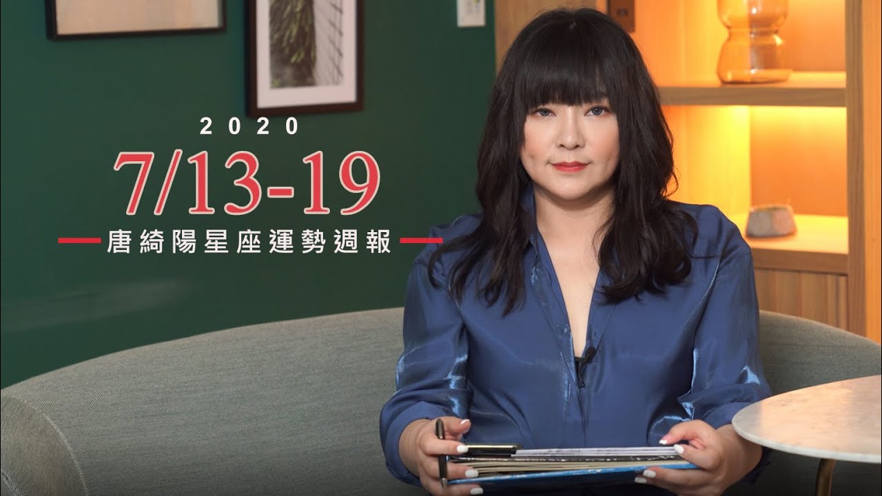 唐綺陽星座運勢/四星逆行!雙子小心誘惑、射手陷入諜對諜