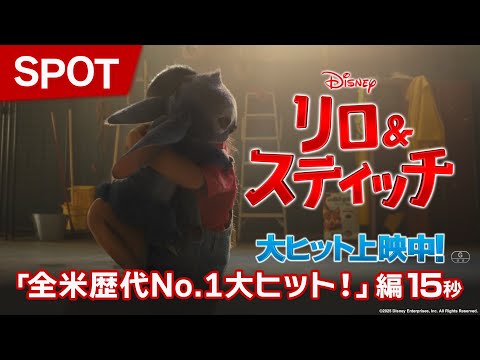 SPOT「全米歴代No.1大ヒット！」編15秒