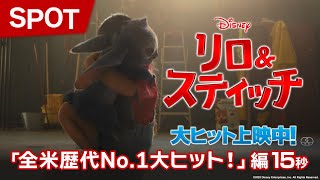 SPOT「全米歴代No.1大ヒット!」編15秒
