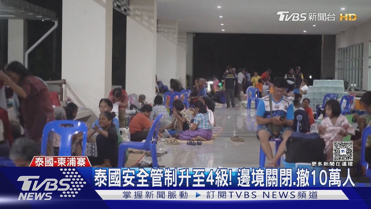 泰國安全管制升至4級! 邊境口岸全關 逾10萬人撤離