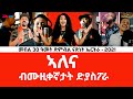 ኣለና | Alena - Music by diaspora artists produced for Eritrea's 30th Independence Anniversary, ERi-TV