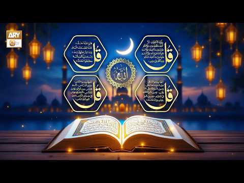 4 Surah Qul with Complete Tarjuma | Al-Kafiroun | Al-Ikhlas | Al-Falaq | An-Nas | ARY Qtv