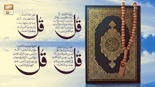 4 Surah Qul With Complete Tarjuma  Al-Kafiroun  Al