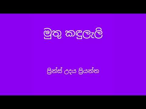 Muthu kanduleli - Prince udaya Priyantha