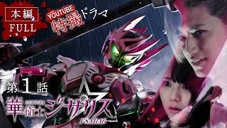 [閒聊] 井上正大&特攝 華衛士F8ABA6 01 免費公開