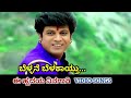 Bellane Belakaithu Ee Hrudaya Ninagagi HD Video Shiva Rajkumar SPB K S Chithra