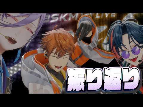 【振り返り】最高の2日間は素敵な思い出になりました【榊ネス/にじさんじ】