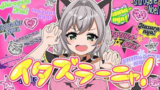 【original MV】イタズラーニャ！【白銀ノエル/ホロライブ】 のサムネイル