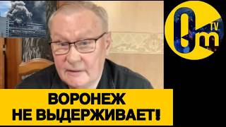 ЖИТЕЛИ ВОРОНЕЖА В ИСТЕРИКЕ!
