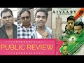 Aiyaary Public Review | First Day First Show | Sidharth Malhotra, Manoj Bajpayee, Rakul Preet