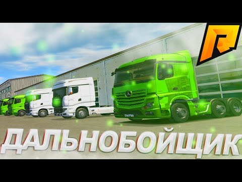 RADMIR RP/ТК-Транспортная Компания что за работа?/CRMP